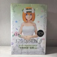 2025年最新】五等分の花嫁∬ スーパープレミアムフィギュア “中野四葉