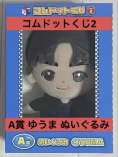 コムドットくじ ぬいぐるみ くじスクエア コムドットくじ ぬいぐるみ｜Yahoo!フリマ（旧
