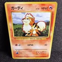 2026年最新】Pokemon Card Game カード名：ガーディ ポケモンカード