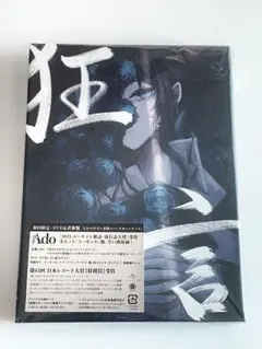 2026年最新】ado 狂言 初回限定の人気アイテム - メルカリ