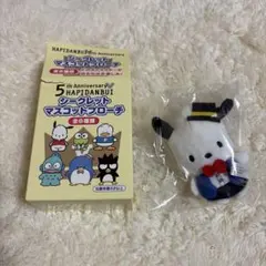 HAPIDANBU 5周年 シークレットマスコット