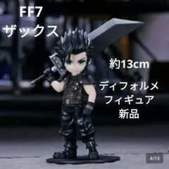 FF7 ザックス デフォルメ フィギュア 13cm ファイナルファンタジー7
