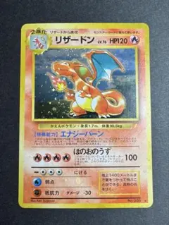 リザードン No.006 とりかえっこプリーズ キャンペーンカード わるい
