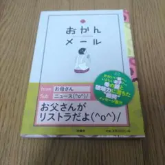 おかんメール