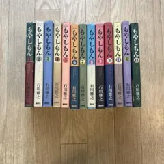 もやしもん 全巻セット 13巻 - メルカリ