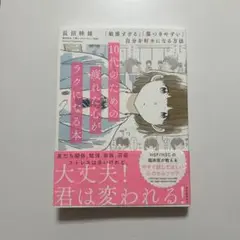 10代のための疲れた心がラクになる本