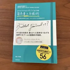 ロイヒトトゥルム1917ではじめる箇条書き手帳術 もっと自分を好きになる! バ…