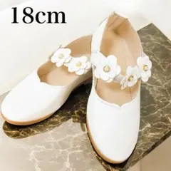 【訳あり】キッズフォーマルシューズ 18cm 白 七五三 結婚式 発表会