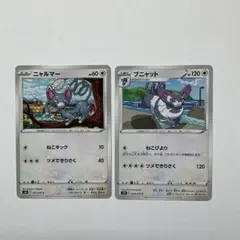 ニャルマーとブニャットのトレカセット