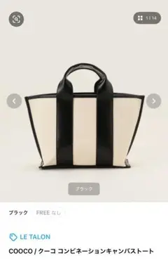 ルタロン　cooco コンビネーションキャンバストート