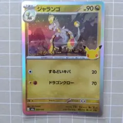 ジャランゴ 090/103