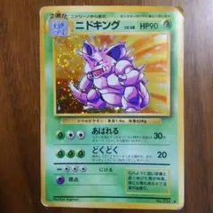 ニドキング ★ 第1弾拡張パックのサムネイル