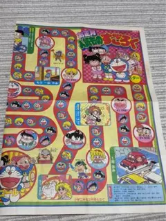 【小学二年生】1986年2月号付録 すごろく 昭和レトロ 当時物