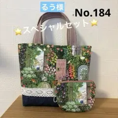スペシャルセット　SALE ユキエモン　限定生地　トートバック　ポーチ