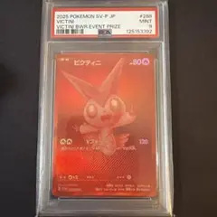 ビクティニ bwr psa9のサムネイル