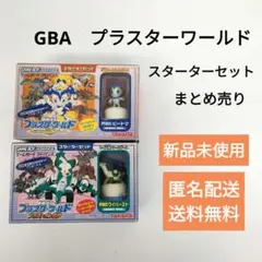 新品未使用 ゲームボーイアドバンス ソフト プラスターワールド まとめ売り