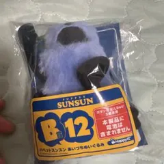 スンスン　ハッピーくじ　パペットスンスンあいづちぬいぐるみB12 セブンイレブンのサムネイル