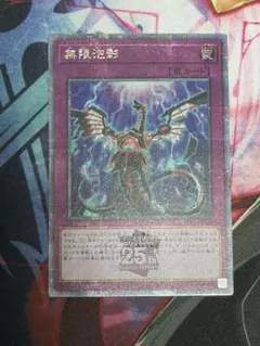 無限泡影　クオシク 無限泡影 | シークレット | ドラゴンスター | 遊戯王