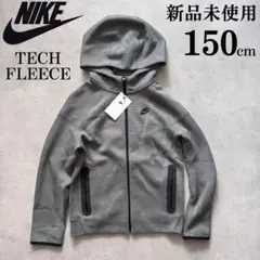 新品 150cm ナイキ テックフリース フルジップパーカー グレー