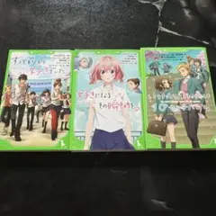 HoneyWorks 告白実行委員会 小説セット