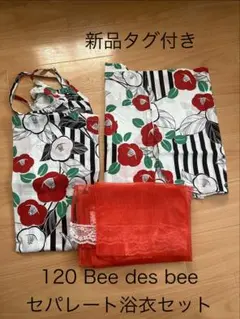 Bee des bee セパレート浴衣セット 120