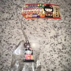 ご当地キティ 根付け 埼玉限定 日本人形バージョン ストラップ レア