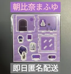 プロセカ　朝比奈まふゆ 　マイセカイ アクリルルームジオラマ