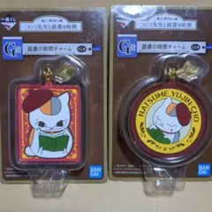 一番くじ 夏目友人帳 ニャンコ先生と読書の時間 G賞 チャーム2種セット