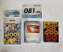 【081】ポケモンカード スタートデッキ100 バトルコレクションのサムネイル