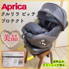 美品】1200台限定 Aprica クルリラビッテプロテクト リミテッド - メルカリ