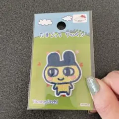 09】廃盤　たまごっち　まめっち　パイルワッペン