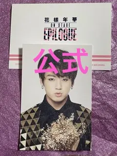 公式 BTS 防弾少年団 花様年華 ジョングク jungkook ミニフォト