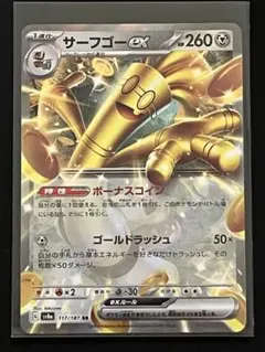 サーフゴーex RR SV8a テラスタルフェスex 117/187