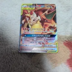 リザードン＆テールナーGX RR SM11a リミックスバウト 008/064