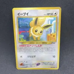 イーブイ 旧裏 ポケモンカード☆neo 拡張パック第2弾「遺跡をこえて