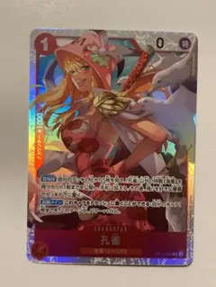 ワンピースカード　神速の拳　SR 孔雀