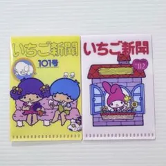 サンリオ いちご新聞 ミニクリアホルダー 1980s 2枚セット