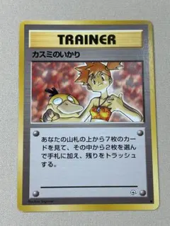 カスミのいかり トレーナーカード　ポケカ　旧裏