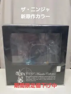 期間限定値下中【美品】CCP ザ・ニンジャ 2.0 新原作カラー