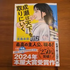 成瀬は天下を取りにいく
