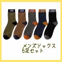 靴下 5足セット　防臭　吸汗 綿スポーツ　ソックス　メンズ　レディース