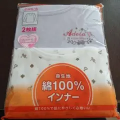 ジュニア 綿100%インナー 2枚組 女の子 130しまむら 肌着 長袖 下着