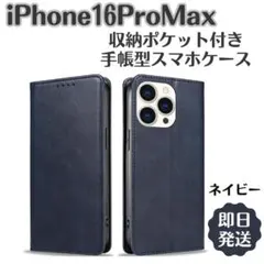 スマホケース 手帳型 ネイビー iPhone16promax ビジネス ⑰