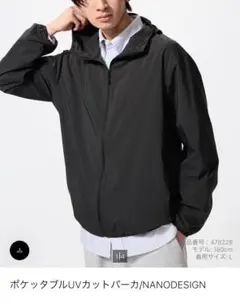 UNIQLO【10/24購入 良品】ポケッタブルUVカットパーカー　黒　メンズ