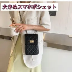 【新品】2way 大きめ スマホポシェット 黒 スマホポーチ