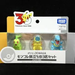 【モンコレ】旅立ちの3匹セット ジョウト地方