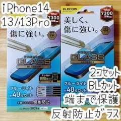 2個 iPhone 14・13 Pro ガラスフィルム 反射指紋防止 エレコム