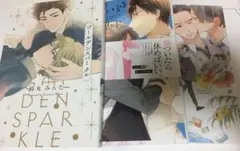 鈴丸みんた　ゴールデンスパークル　BL まとめ売り