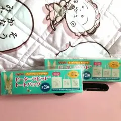 ピーターラビット トートバッグ2種類未開封
