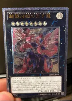 遊戯王 超銀河眼の光子龍